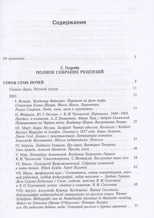 Книга Полное собрание рецензий (С. Гедройц) — 2