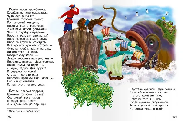 Книга Конек-Горбунок (Петр Ершов) — 8