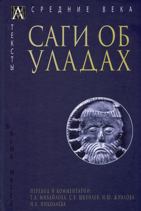 Книга Саги об уладах () — 1