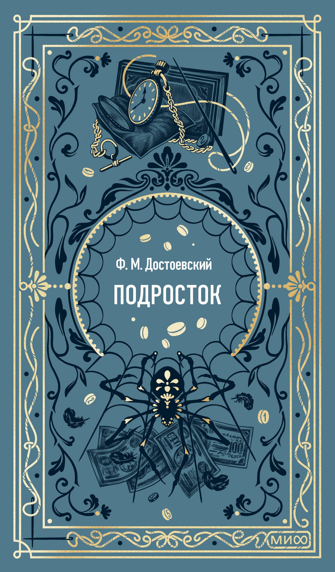 

Подросток. Вечные истории