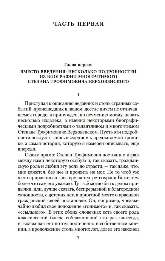 Книга Бесы (Федор Достоевский) — 11