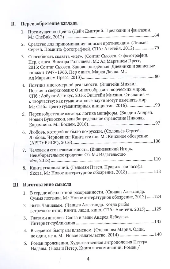 Книга Библионавтика (м) Балла (Ольга Балла) — 3