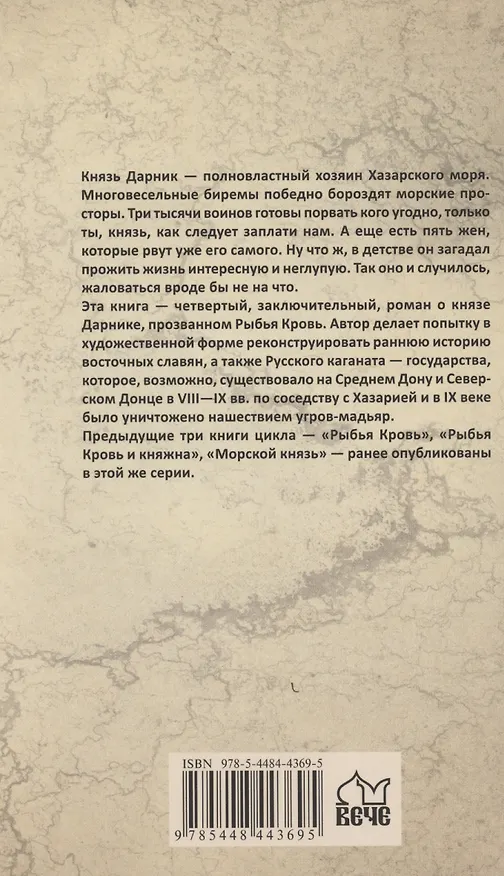 Книга Морской царь (Евгений Таганов) — 2