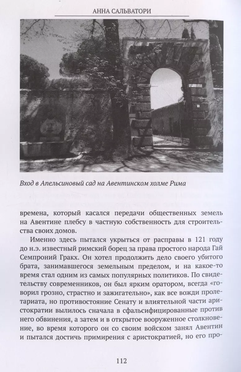 Римские цари История Древнего Рима (м) Сальватори (Анна Сальватори) -  купить книгу с доставкой в интернет-магазине «Читай-город». ISBN:  978-5-0060-5337-3