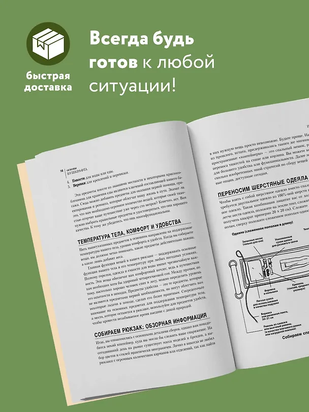 Книга Основы бушкрафта. Современное руководство по искусству выживания в дикой природе (Дейв Кентербери) — 7