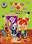 Узнаю цифры: для детей 3-4 лет. Ч. 1 — 2596712 — 1