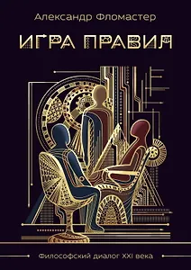 Игра правил