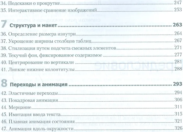 Книга Секреты CSS. Идеальные решения ежедневных задач (Леа Веру) — 4