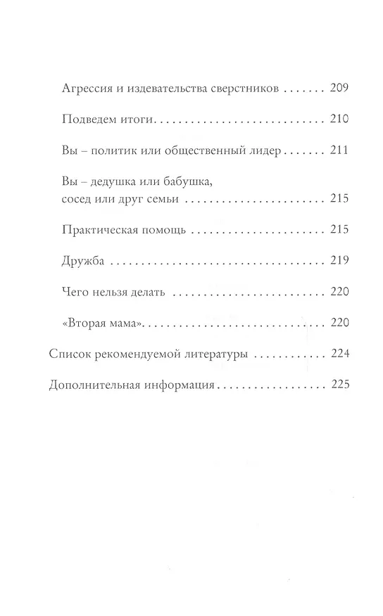 Книга Сделай ребенка счастливым. (Стив Биддалф) — 7