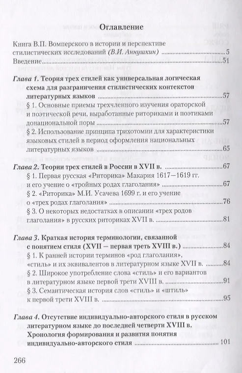 Книга Стилистическое учение М.В. Ломоносова и теория трех стилей. Учебное пособие () — 2