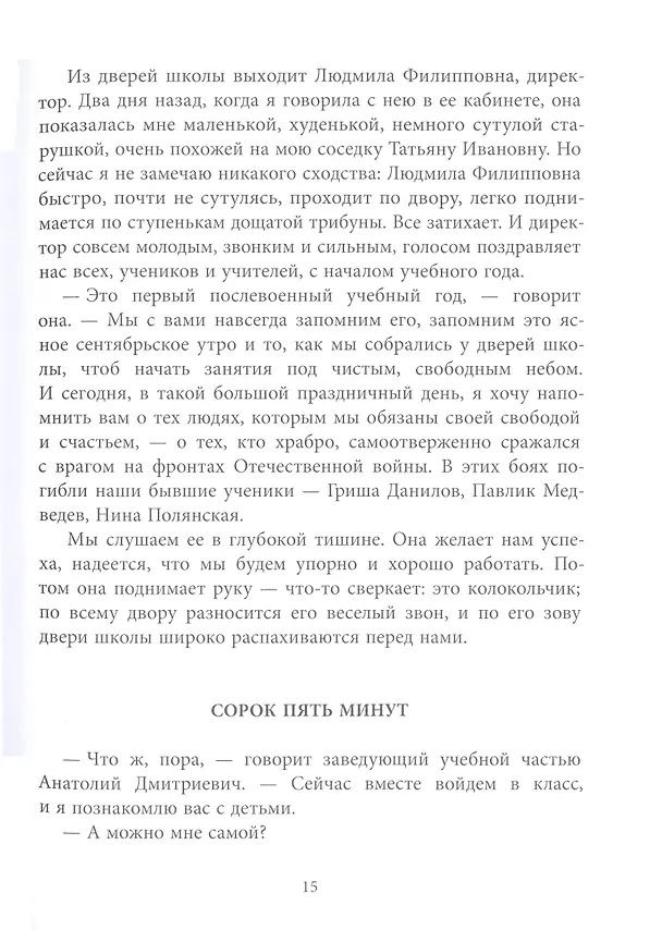 Книга Мой класс (Фрида Вигдорова) — 6