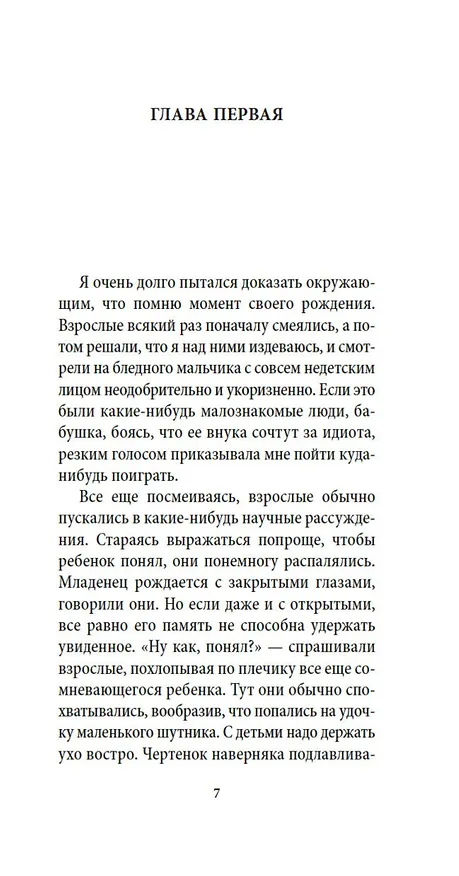Книга Исповедь маски (Юкио Мисима) — 9