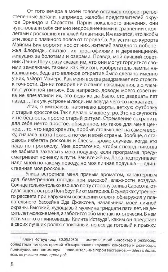 Книга Что случилось 11 сентября?Легенда (Вольфганг Шрайер) — 3