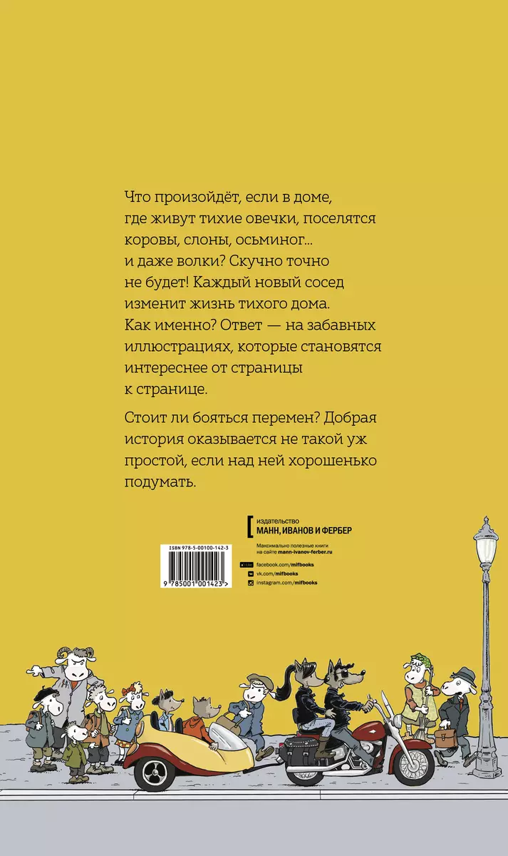 Замечательные соседи (Элен Лассер) - купить книгу с доставкой в  интернет-магазине «Читай-город». ISBN: 978-5-00100-142-3