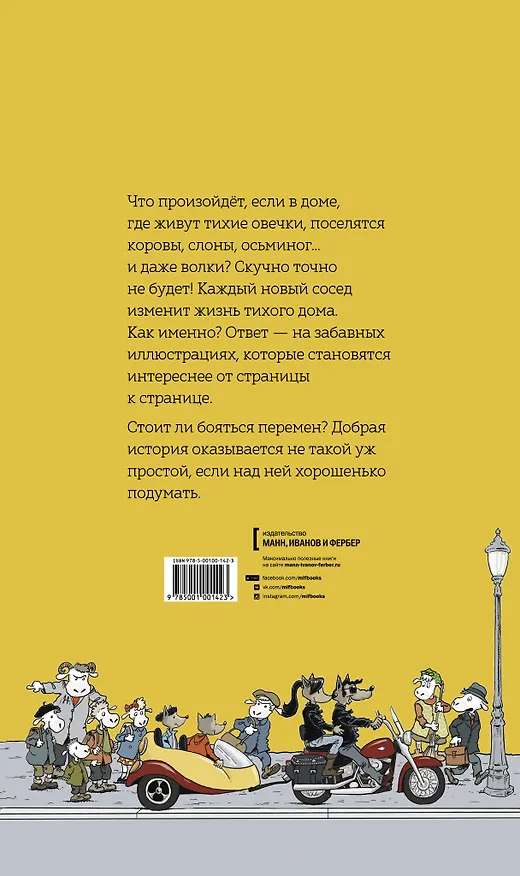 Книга Замечательные соседи (Элен Лассер) — 2