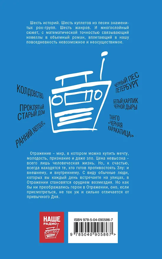 Книга Отражение (Вадим Панов) — 2