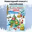 В лесу родилась ёлочка. Новогодний плакат с наклейками — 3064974 — 3
