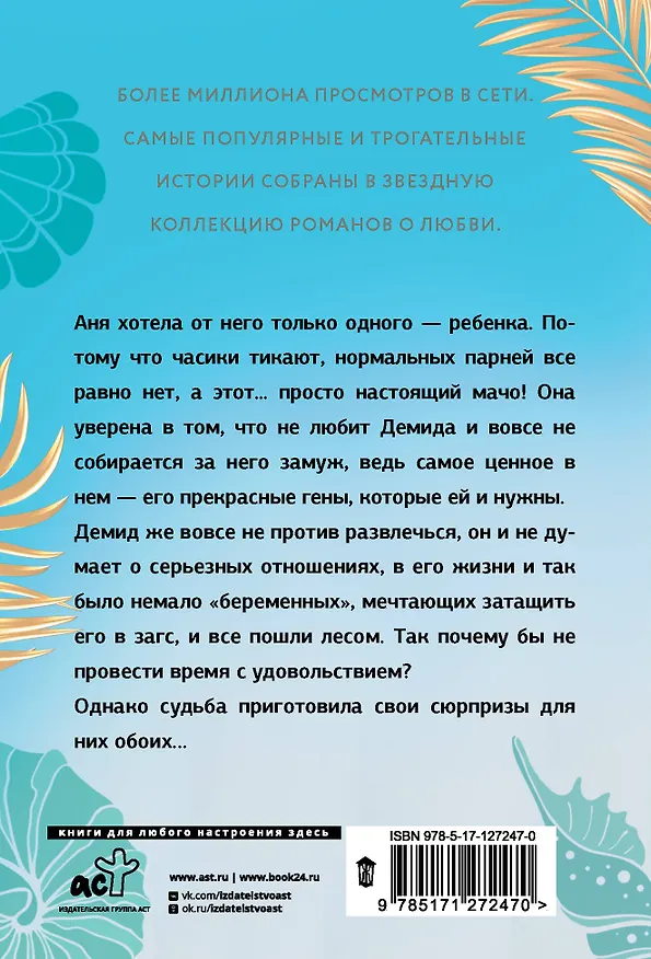 Книга Любовь по залету (Лина Филимонова) — 2