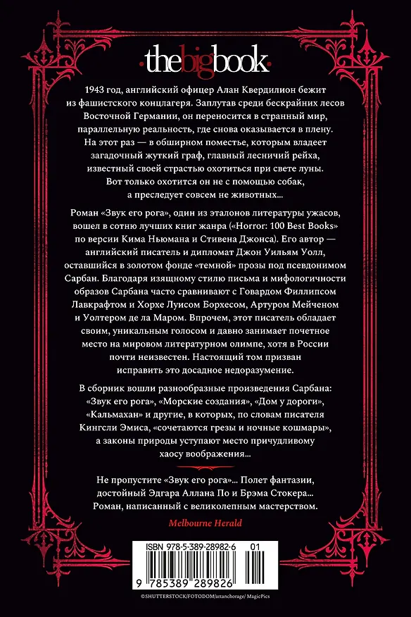 Книга Звук его рога (Сарбан) — 2