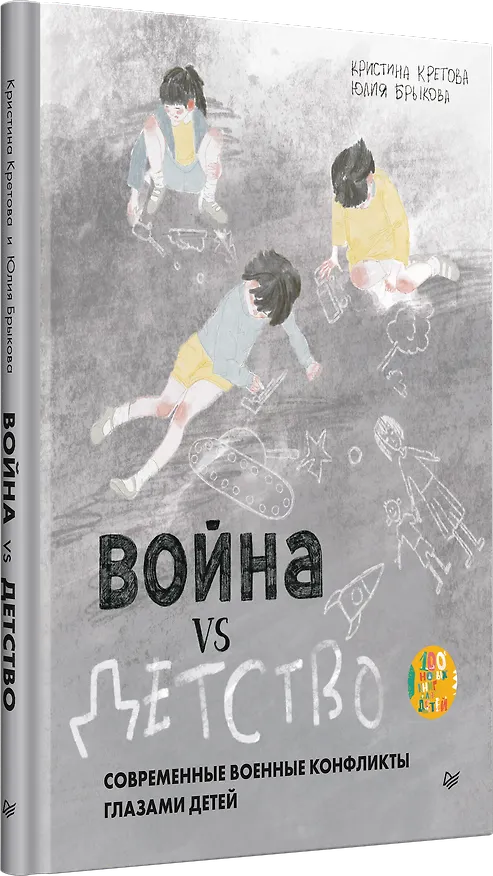 Война vs Детство 2838202 — 2