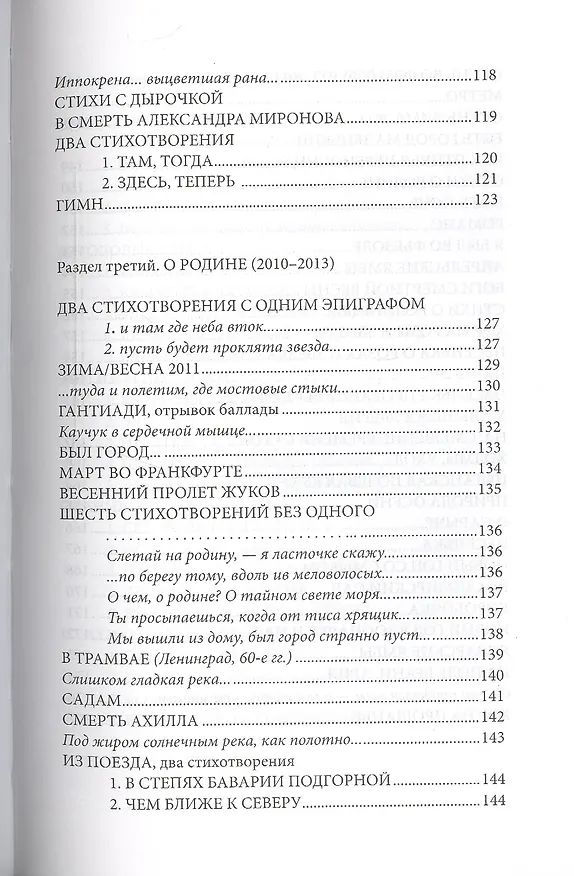 Книга Стихи и хоры последнего времени () — 6