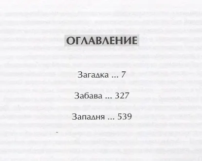 Книга Пирамида Роман-наваждение в трех частях (Леонов) (Леонид Леонов) — 2
