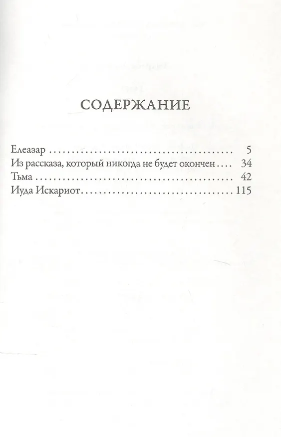 Книга Тьма (Леонид Андреев) — 2
