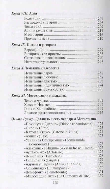 Книга Пьетро Метастазио () — 3