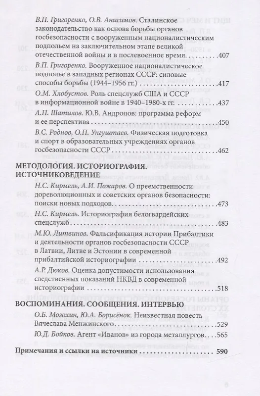Книга Тайная стража России. Очерки истории отечественных органов госбезопасности. Книга 3 (Алексей Попов) — 4