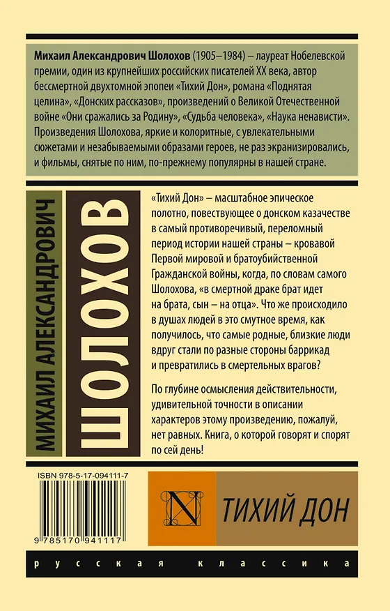 Книга Тихий Дон. [Роман. В 2 т.] Т. II (Михаил Шолохов) — 2