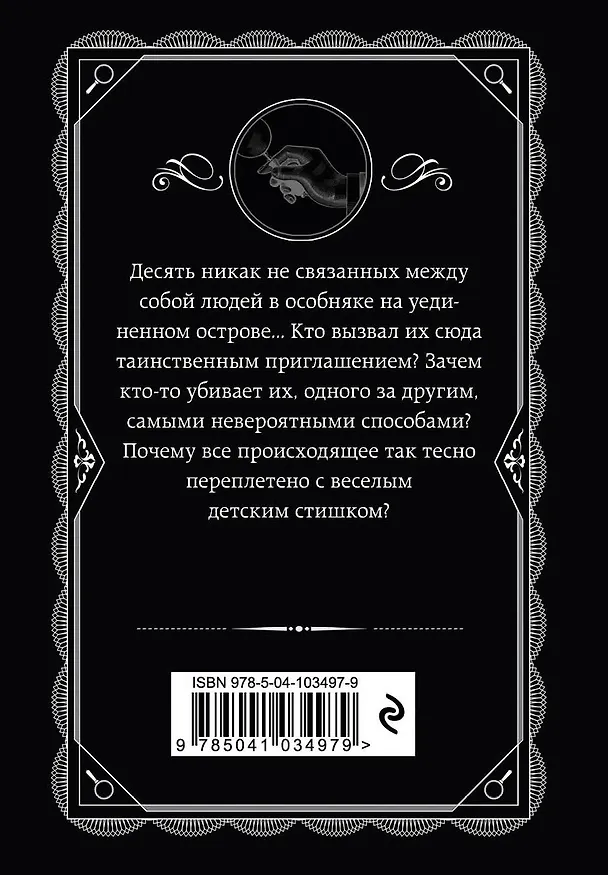 Книга Десять негритят (Агата Кристи) — 2