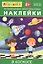 Айфолика. Развивающие многоразовые наклейки. В космосе — 2740990 — 1