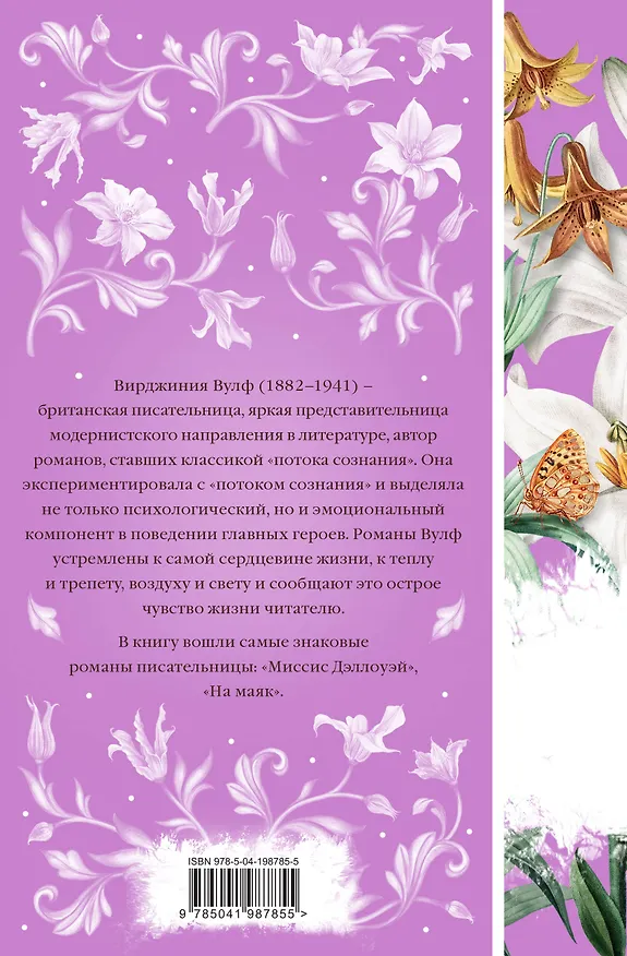 Книга Миссис Дэллоуэй. На маяк (Вирджиния Вулф) — 2