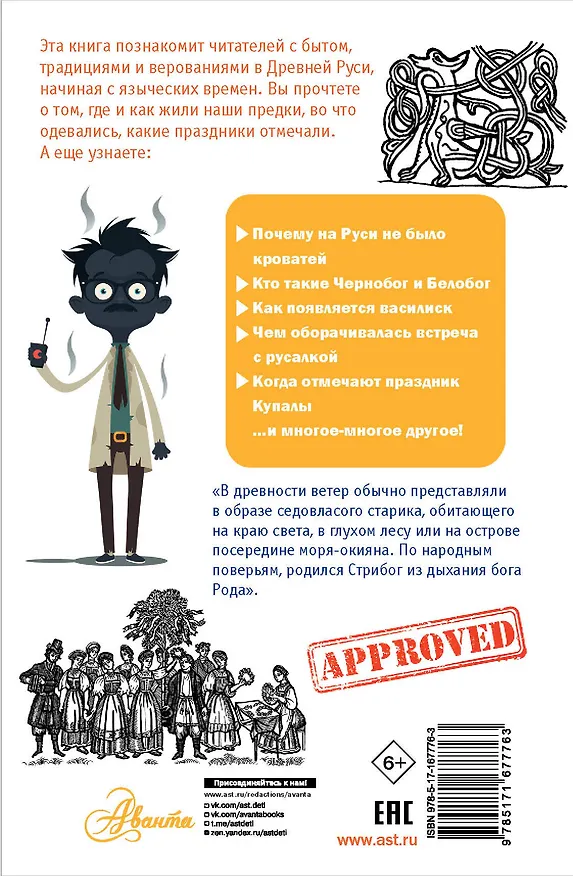 Книга Славянские мифы и обычаи (Сергей Истомин) — 2
