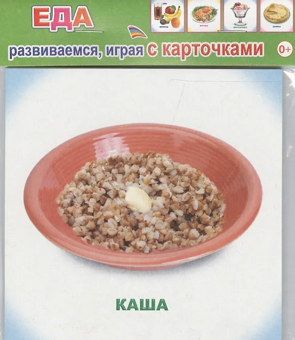 Книга Обучающие карточки Еда (упаковка) (978-5-91282-758-7) () — 1
