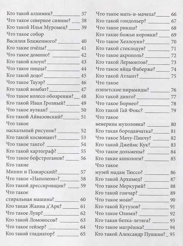 Книга Лучшая детская энциклопедия. Что такое? Кто такой? () — 4