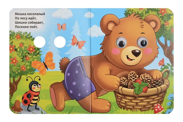 Книга Мишка колосапый (Оксана Иванова) — 2