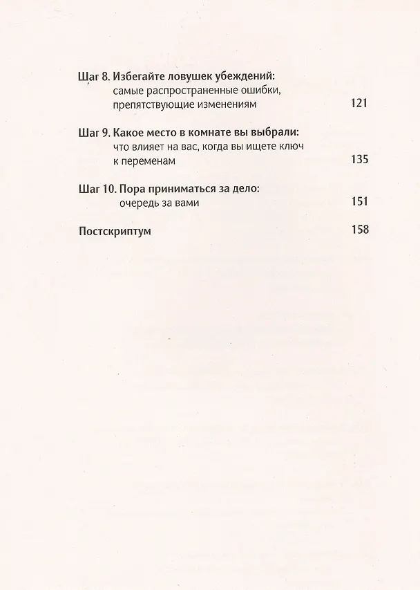 Книга Как изменить абсолютно все (Демиан Хьюз) — 3