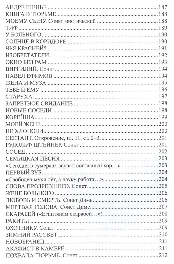 Книга Посох в цвету. Собрание стихотворений () — 3