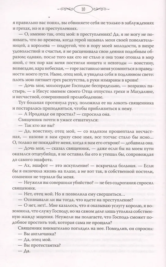 Книга Исповедь фаворитки (Александр Дюма (отец)) — 5