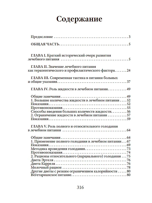 Книга Основы лечебного питания (Мануил Певзнер) — 2
