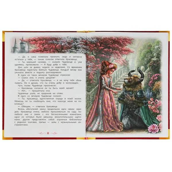Книга Красавица и Чудовище () — 2