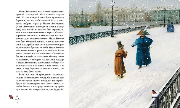 Книга Нос (Николай Гоголь) — 9