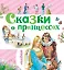 Сказки о принцессах — 2581167 — 1