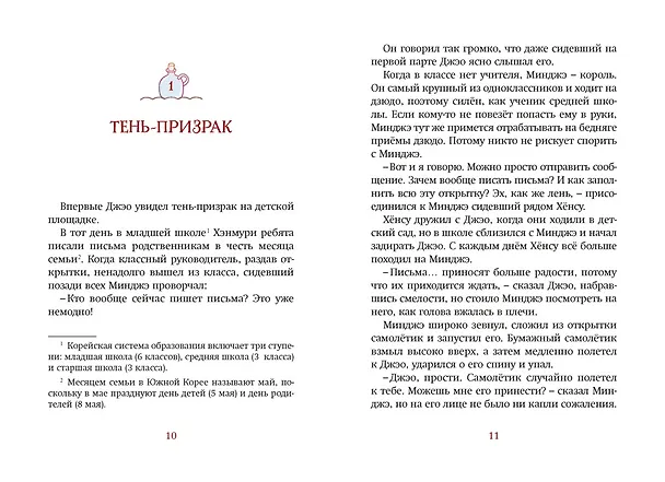 Книга Магазин теней «Лунный свет». Книга 1. Стражи Света (Усу Ким, Ыгён Чон) — 20