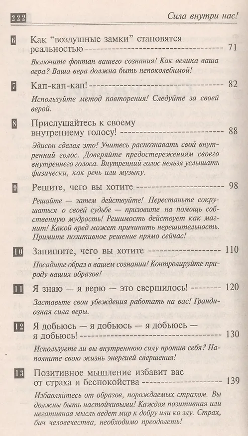 Книга Сила внутри нас! (Клод М. Бристол) — 3
