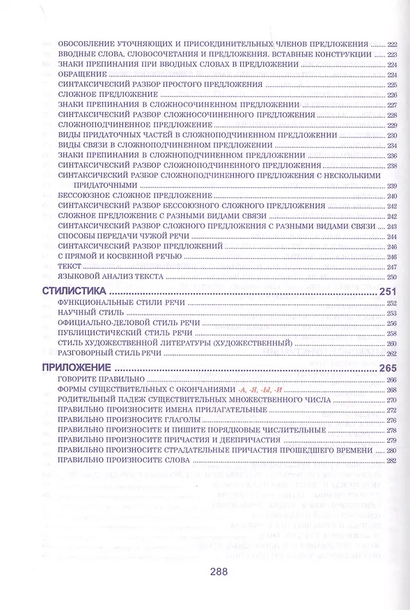 Книга Русский язык (Людмила Петкевич) — 6