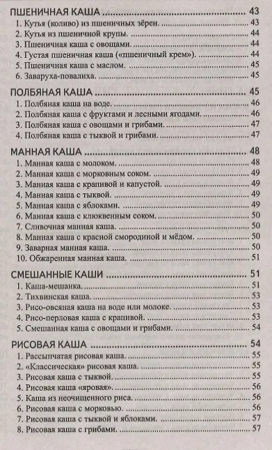 Книга Кулинария северных Вед (Александр Ратши) — 3