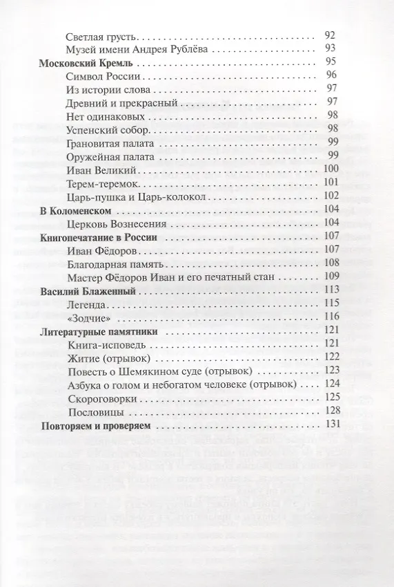 Книга Золотые страницы русской культуры. Вып. 1. Книга для чтения для подростков. (Владимир Соловьев) — 4