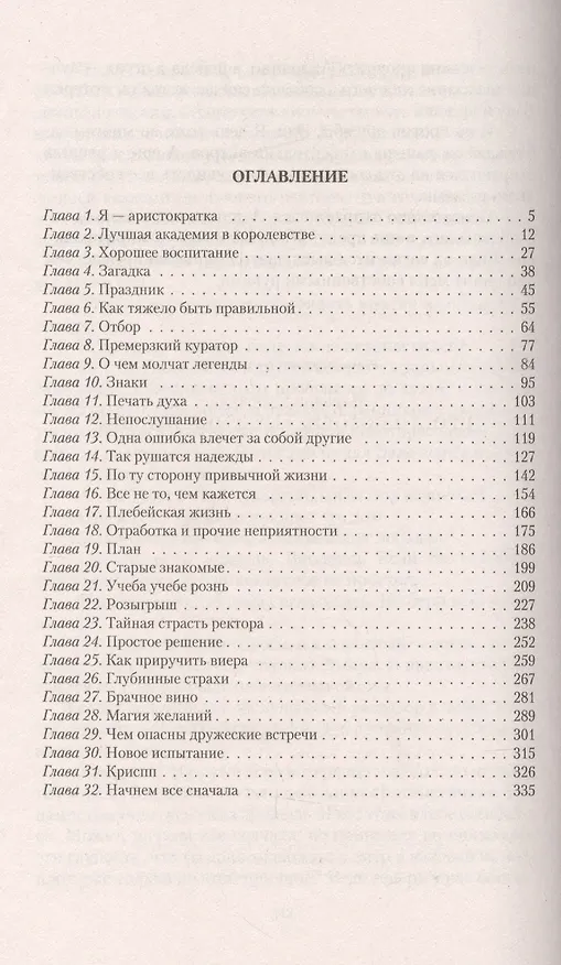 Книга Просто позови 1.Академия жизни (Марьяна Сурикова) — 2